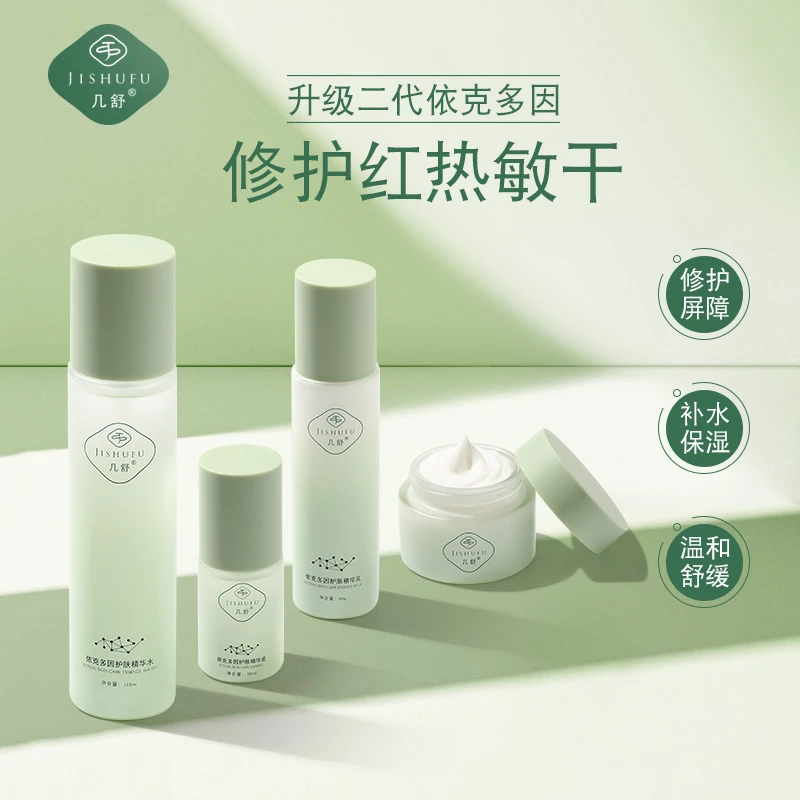 几舒依克多因水乳精华面霜修护泛红敏肌强韧屏障四件套稳定舒缓