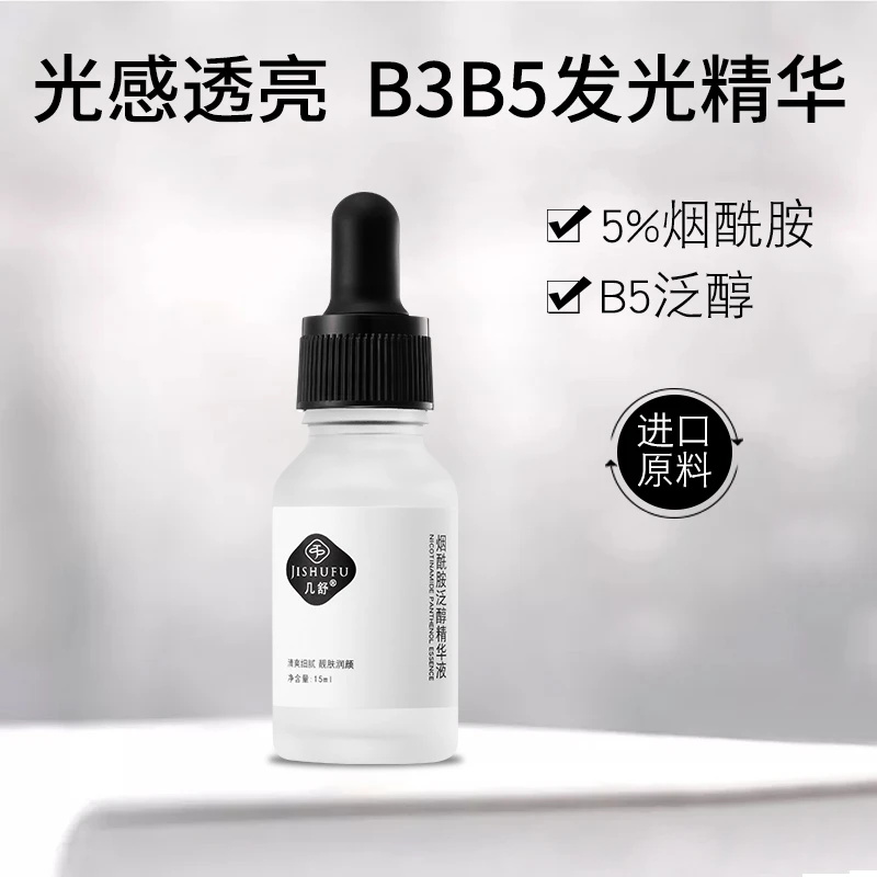 几舒5%烟酰胺原液B3B5泛醇亮肤高浓度发光精华液