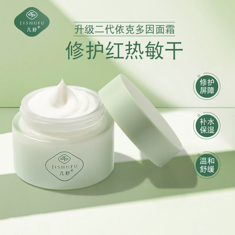 几舒依克多因面霜敏肌强韧屏障稳定舒缓保湿脸部干敏皮专研