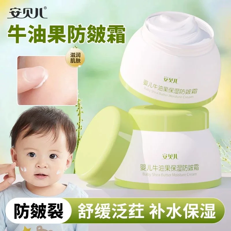 安贝儿升级版婴儿牛油果保湿防皴霜50g