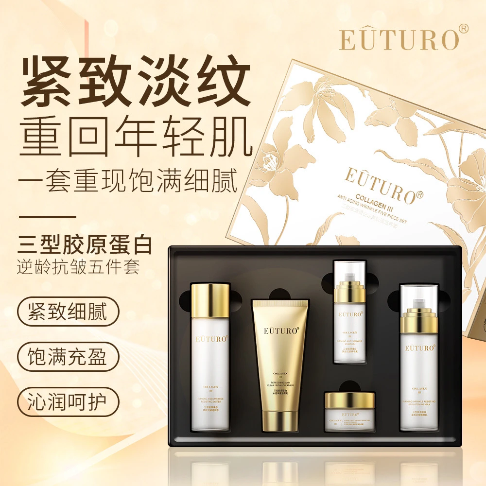 英国米娜三型胶原蛋白逆龄抗皱五件套