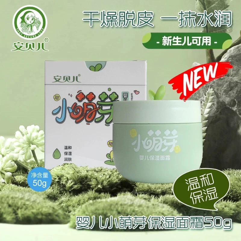 安贝儿小萌芽婴儿保湿霜50g