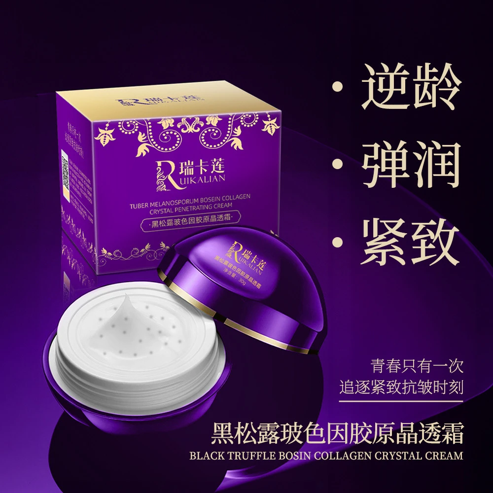 瑞卡莲新款紫色黑松露晶透 霜