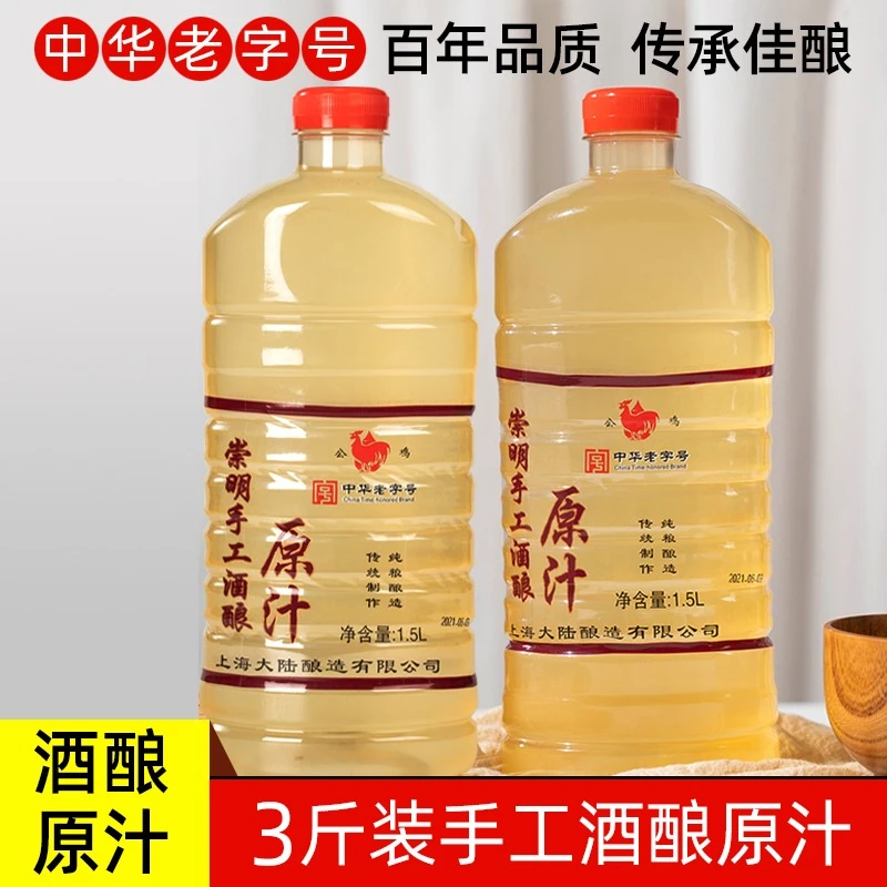 大陆公鸡中华老字号经典手工酒酿原汁3斤装1.5L传统酿造6度米酒