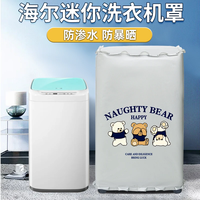 海尔上开盖3/3.3/3.5/5公斤婴儿童迷你小型洗衣机罩防水防晒防尘