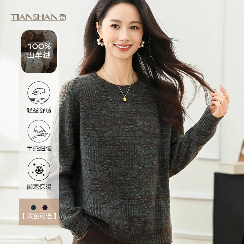 天山名品2025新款宽松100山羊绒时尚百搭圆领羊绒衫-YTNL5328T