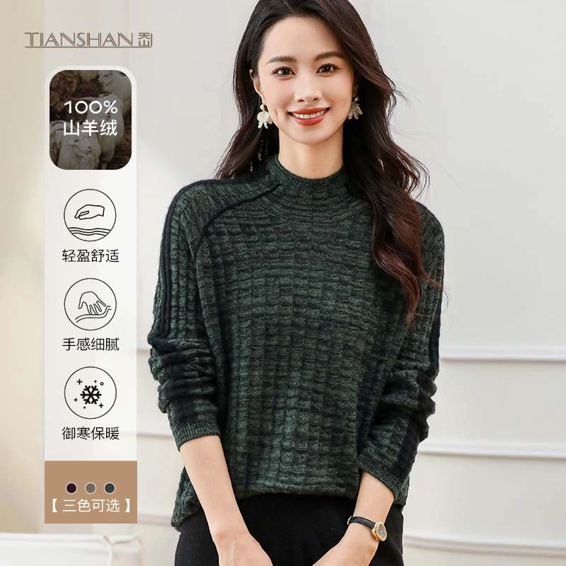 天山【100山羊绒】2025新款长袖时尚休闲宽松针织羊绒衫-YTNL5289T