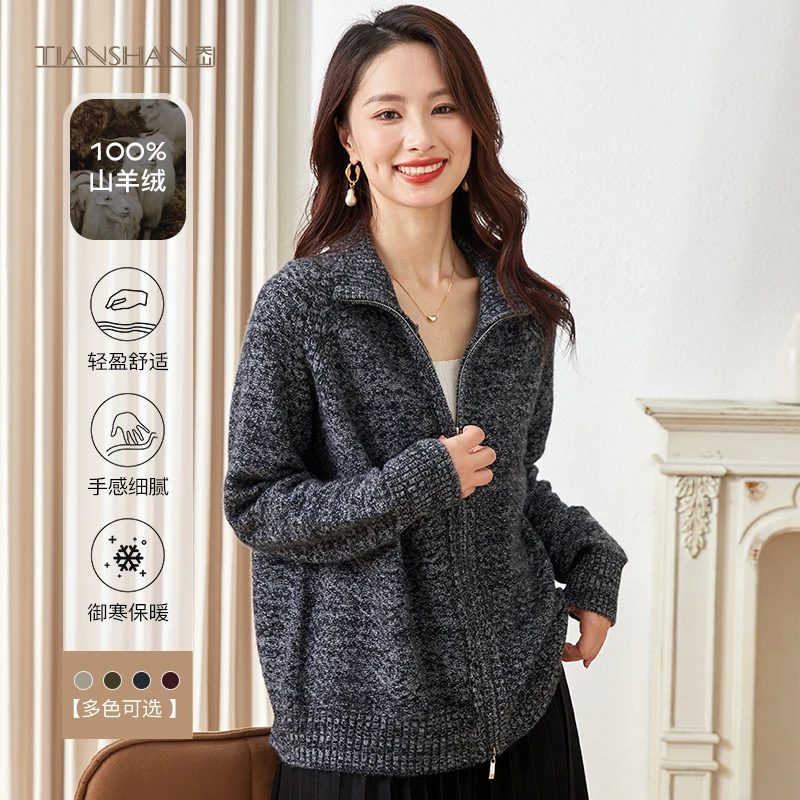 天山名品【100山羊绒】2025新款女士立领拉链纯羊绒开衫-YKNL3755T