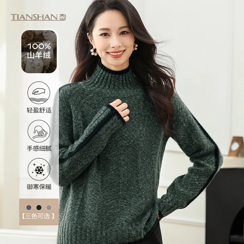 天山名品【100山羊绒】2025女士半高领保暖打底羊绒衫SP-YTNL5352T