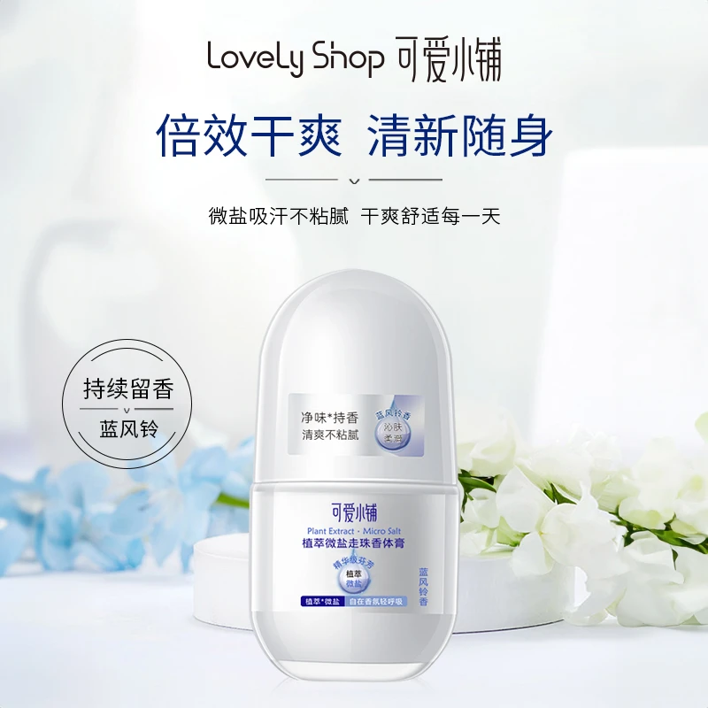 可爱小铺植萃微盐走珠香体膏蓝风铃香草味持久去异味腋下固体香膏