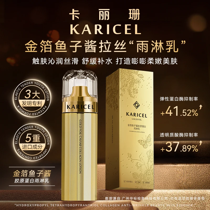 卡丽珊胶原蛋白抗皱雨淋乳 保湿滋润拉丝柔嫩肌肤精华乳