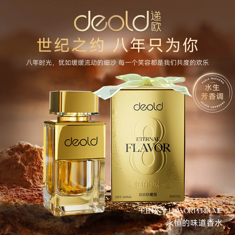 递欧调香师永恒的味道香水 金盏花x杉木持久木质淡香香水