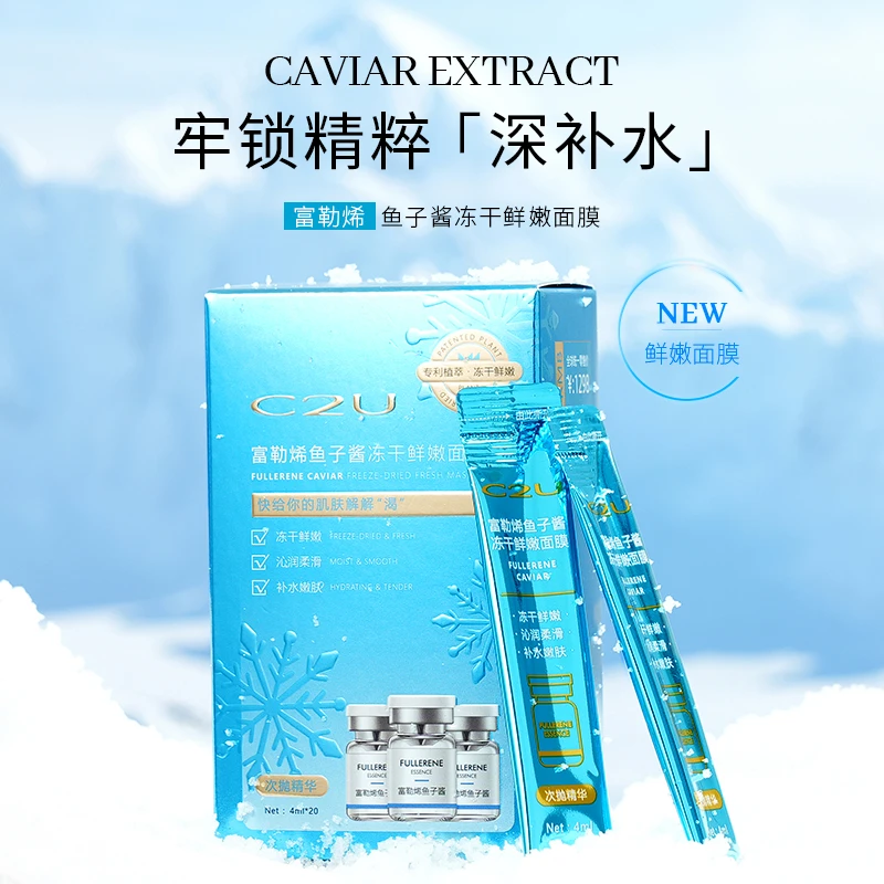 【专攻干燥肌 缺水肌】C2U烟酰胺富勒烯冰感补水冻干鲜嫩面膜