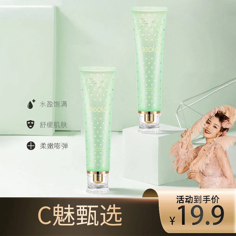 【C魅甄选】递欧玻尿酸鲜活水嫩芦荟胶植萃凝胶自然补水保湿2支