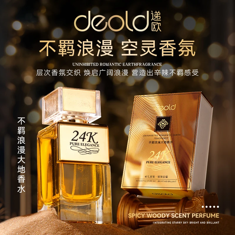 法国deold递欧浪漫大地调香师香水清新持久木质淡香调女礼盒装