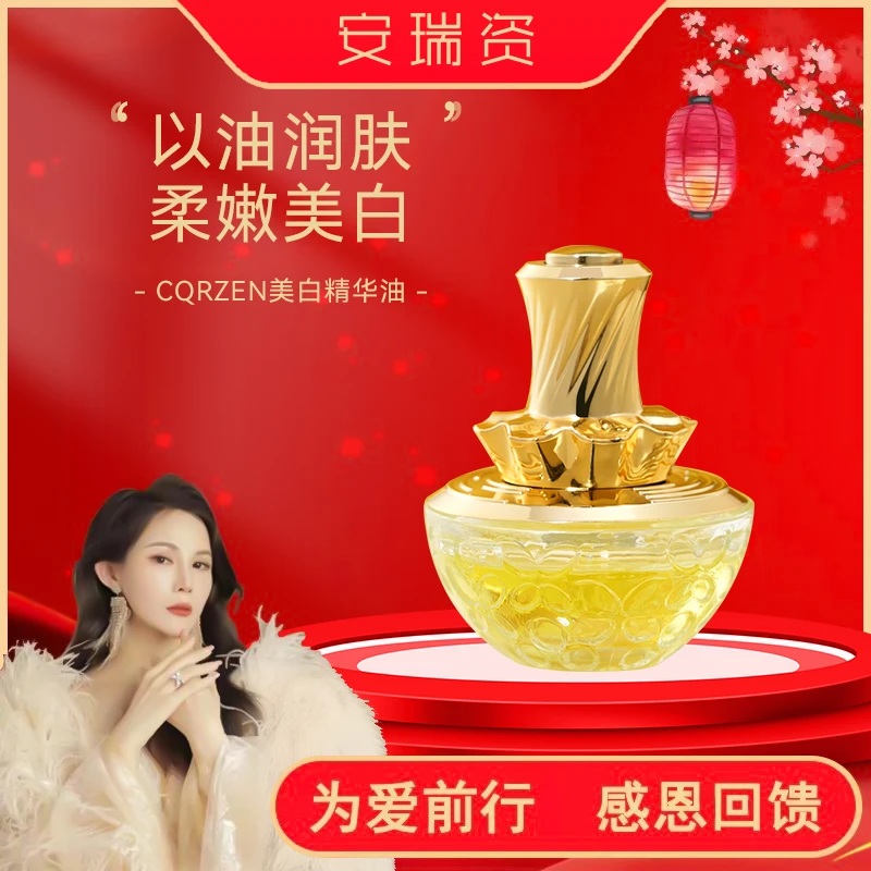 【粉丝专享】ERQZ美白排斑油油滋润水嫩肌肤面部精华