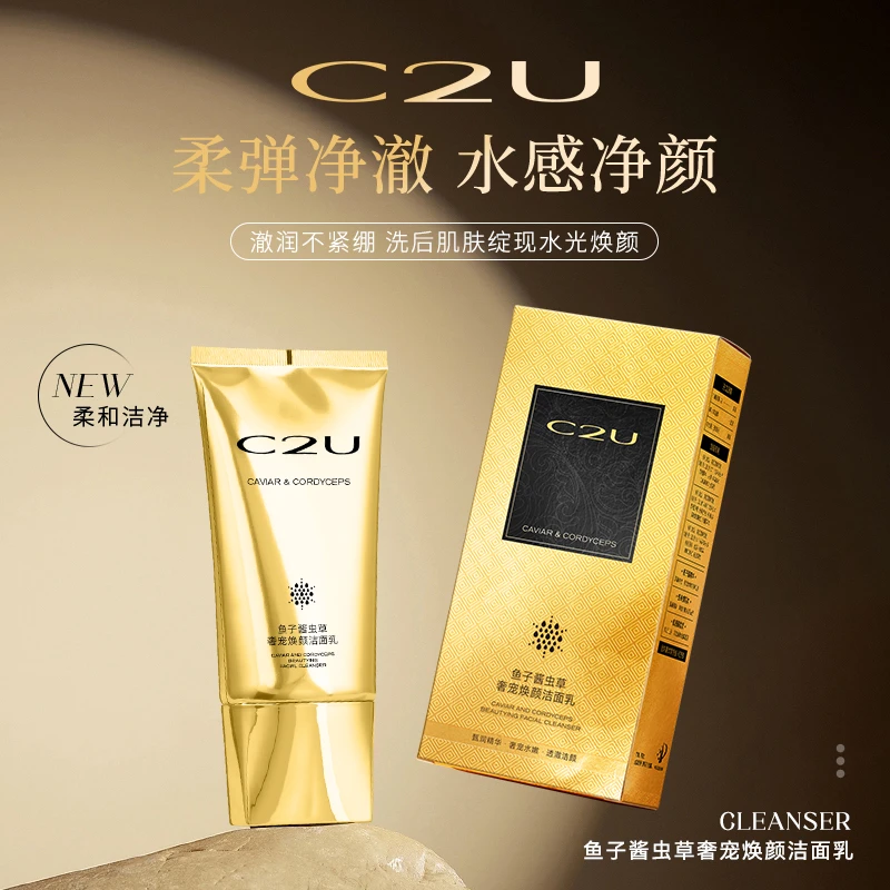 C2U清洗面奶氨基酸白泥控鱼子酱虫草奢宠焕颜洁面乳 泡沫洗面奶
