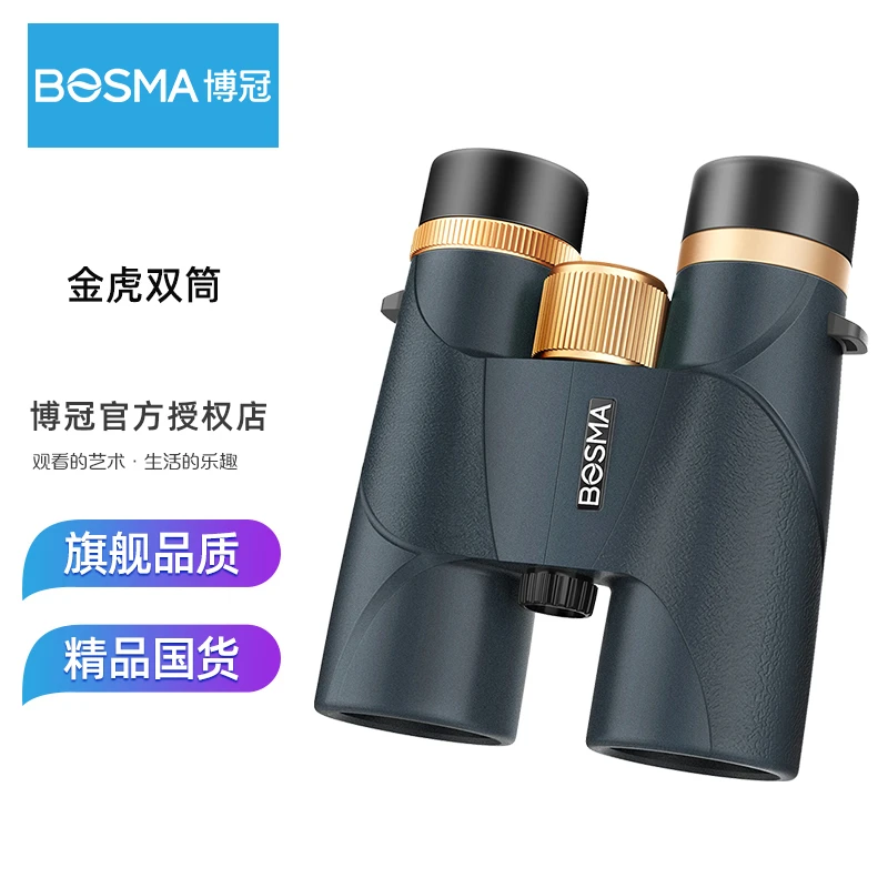 博冠金虎双筒望远镜高倍成像充氮防水专业版户外便携看演唱会话剧