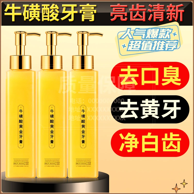 【拍一发三】牛磺酸清新口气洁牙固齿黄金香口牙膏家用持久留香抑菌