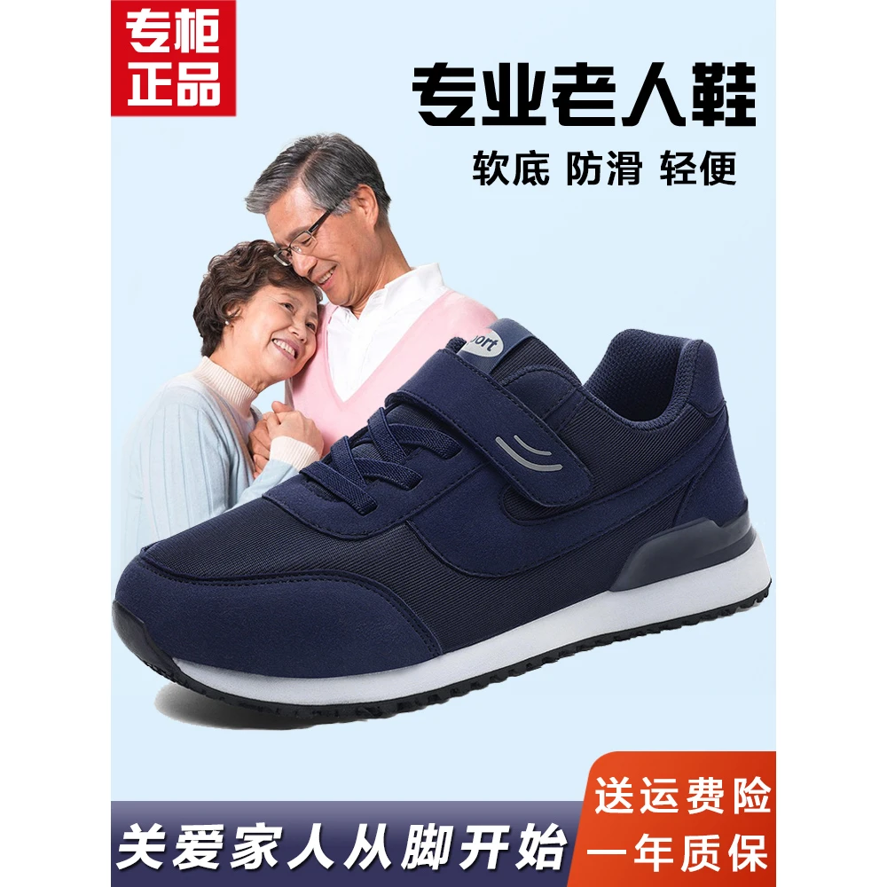 老人鞋冬季新款爸爸父亲中老年保暖防滑软底运动休闲健步鞋