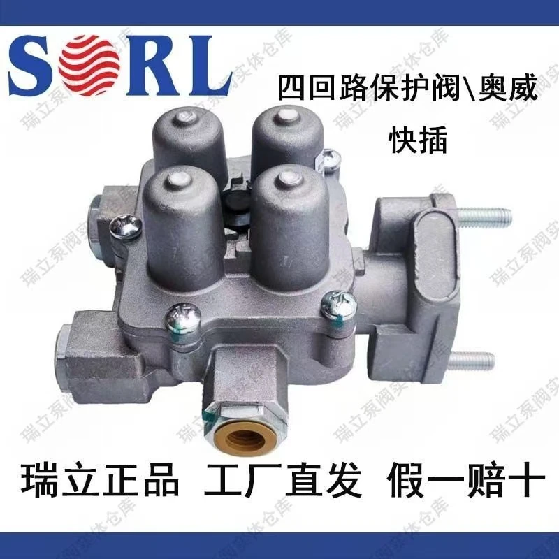 瑞立四回路保护阀解放欧曼德龙汕德卡四回路