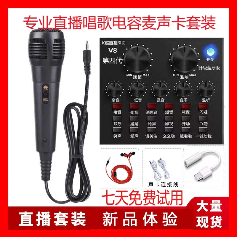 唱歌直播声卡套装链接音响功放机使用