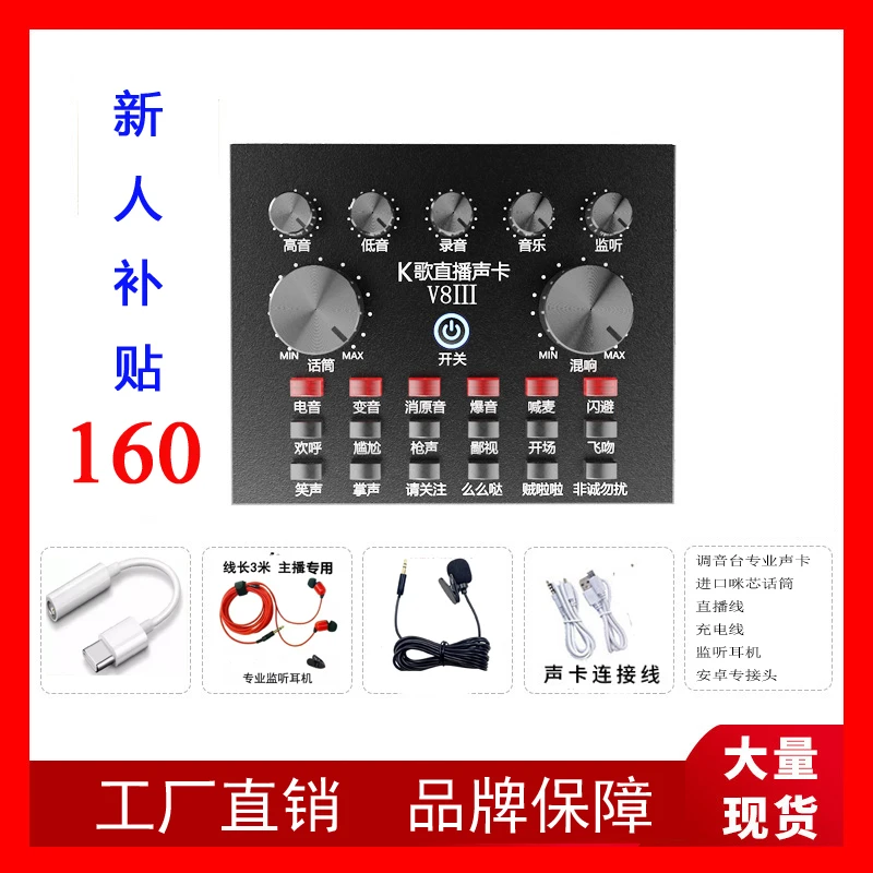 V8第三代主播 直播 唱歌 录音 聊天 语音 电竞 音乐设备声卡套装