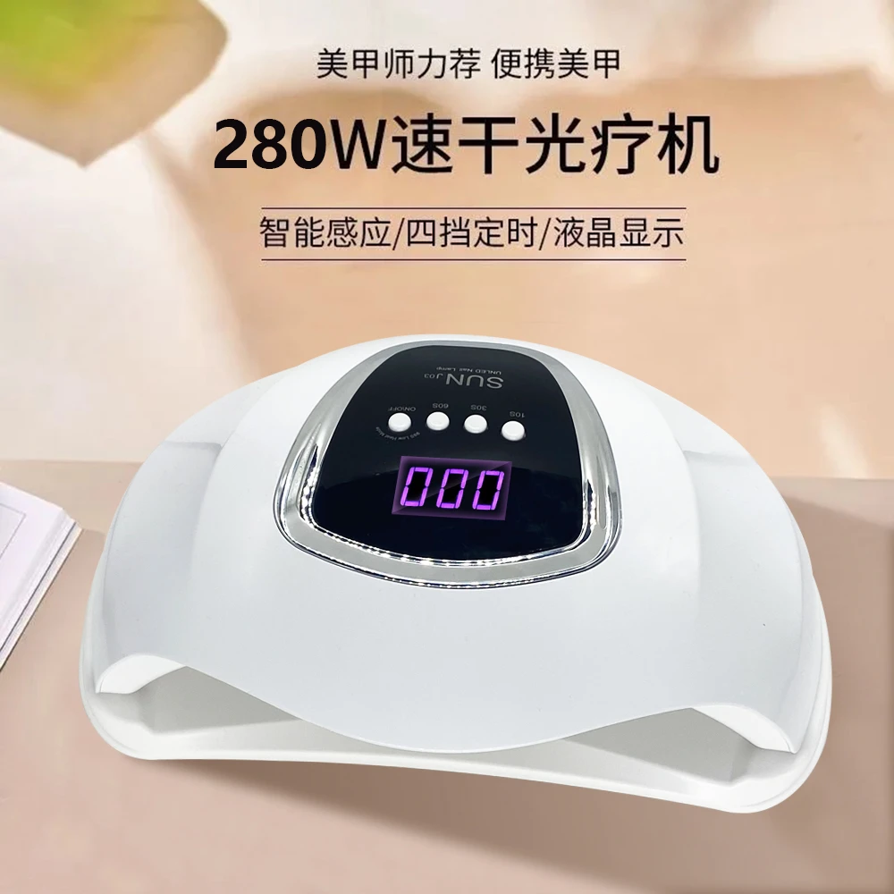新款J03双手美甲灯280W大功率UV甲油胶烤灯LED感应速干双手光疗机