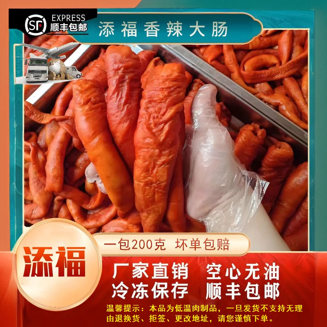 香辣大肠（每包200克)顺丰包邮