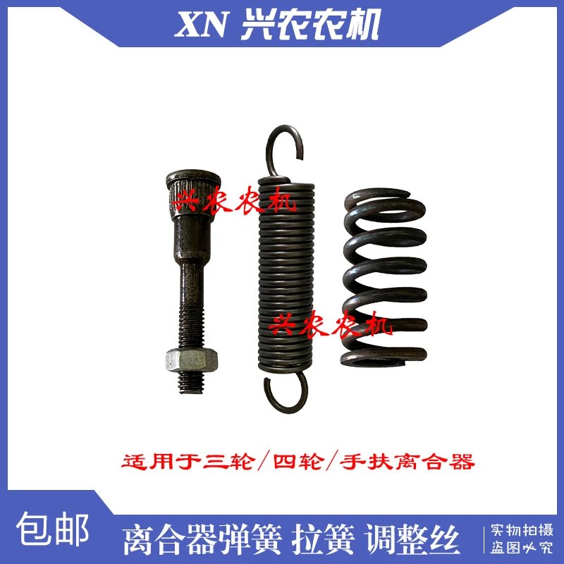 时风五征三轮车 四轮 手扶拖拉机离合器回位拉簧 弹簧 离合调整丝