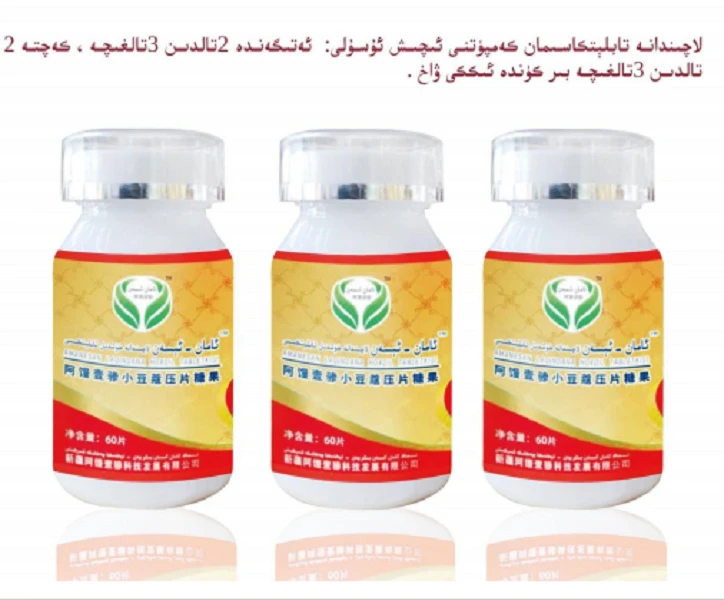 阿馒壹骖小豆蔻压片糖果60片/瓶【خېمىرمەرۋايىت】