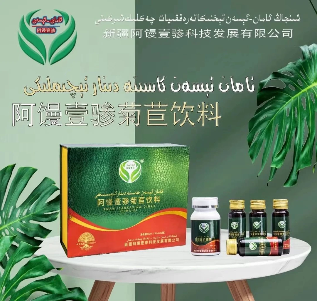 【ismayil2020专属】AmanEsan菊苣饮料كاسىنە دىنار ئىچىملىكى