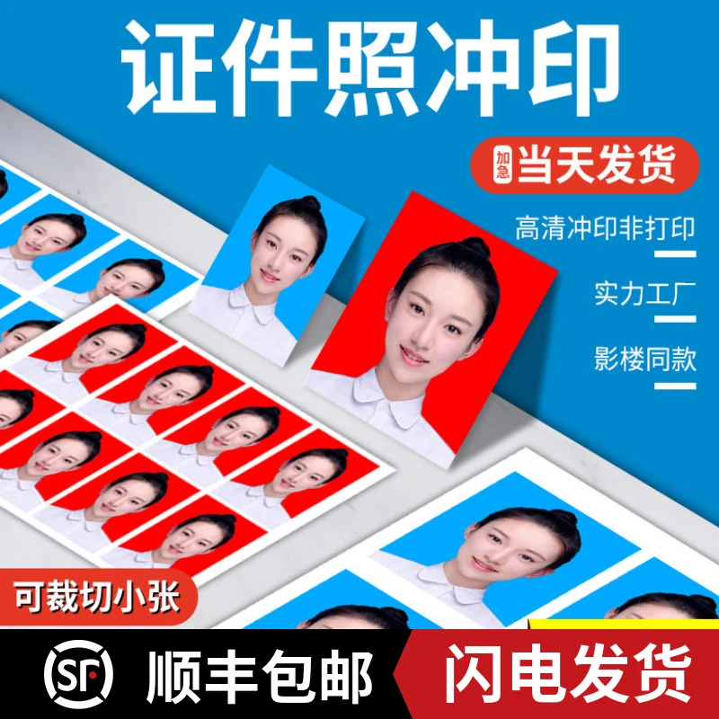 证件照冲洗一天发货照片打印2寸1寸结婚一寸二寸换底色幼儿园包邮
