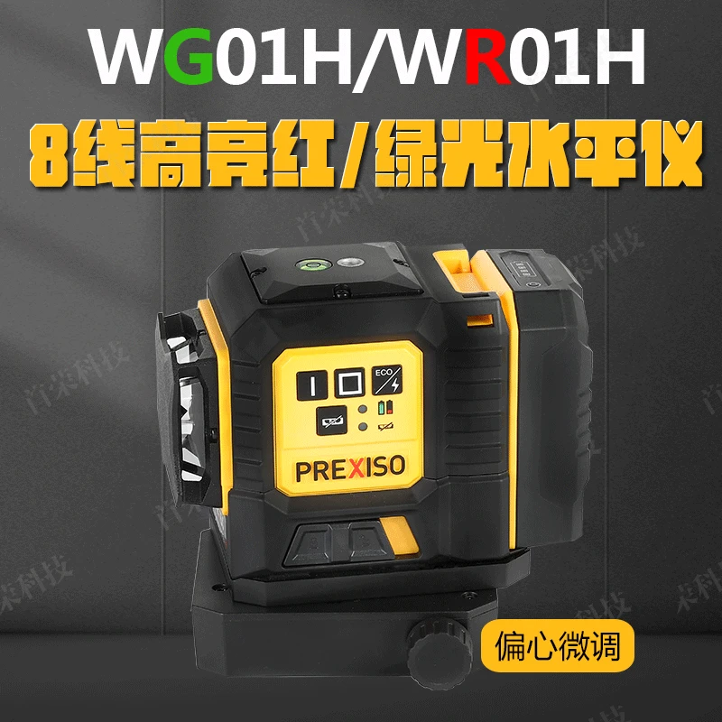 PREXISO普瑞测Wonder 系列 8 线高亮绿光红光贴饼仪激光合金室外