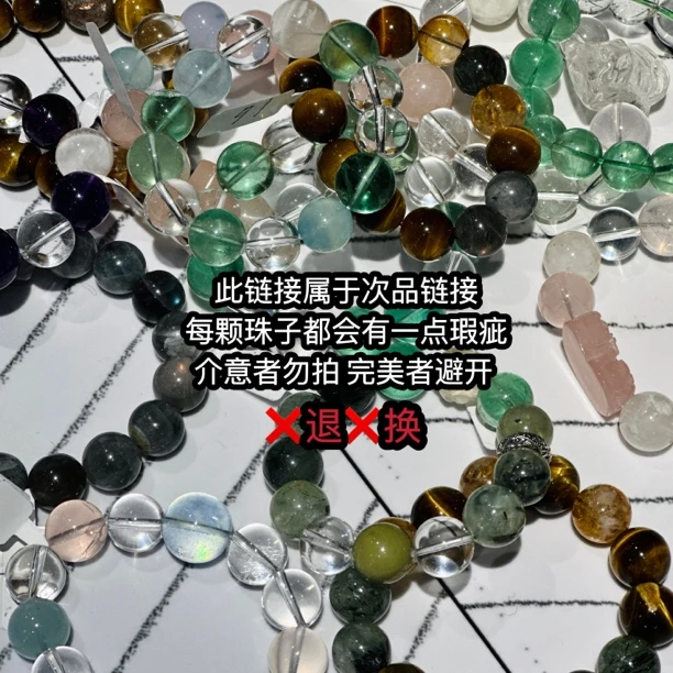 铜合金石英石手链 【次品】全串珠子都有瑕疵 请谨慎下单