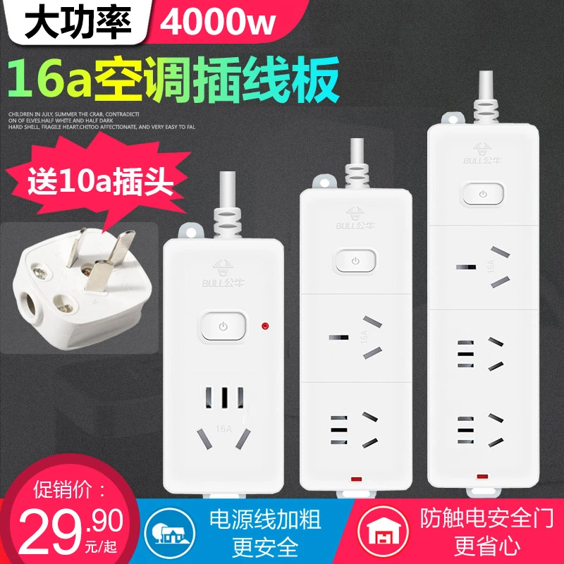 大功率空调16安插座热水器10A插头转16A转换器延长拖线板插板插排