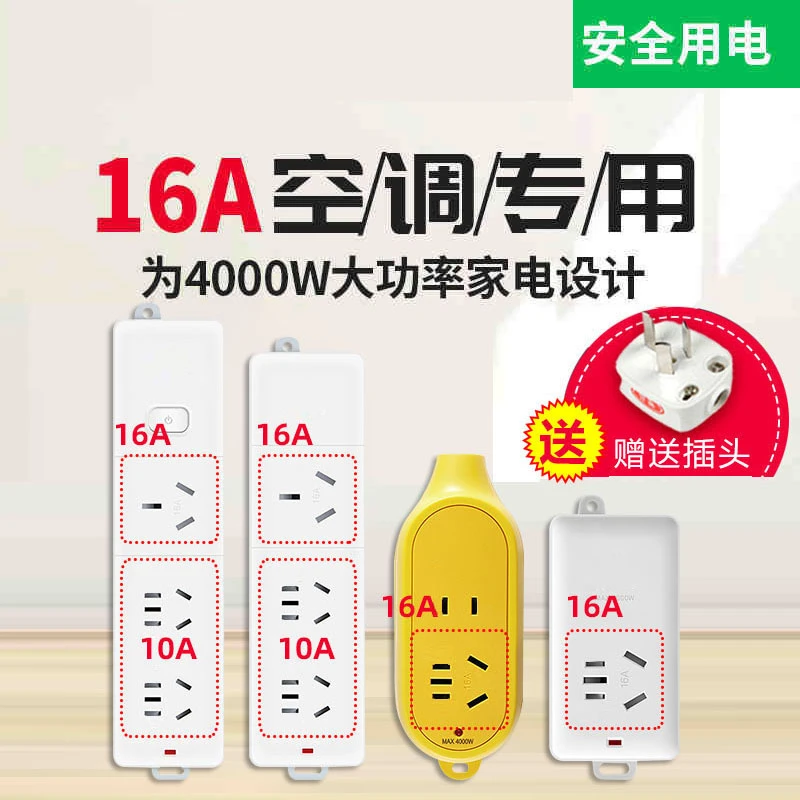 送插头排插无线16a大功率插座正品4000w空调用插板插排405D不带线
