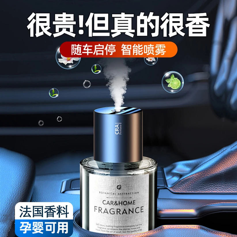晶都之星【车载专用】自动喷雾车载香薰通用高档智能香薰机除异味