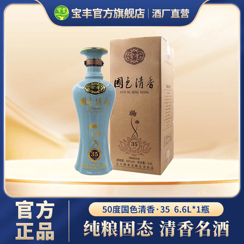 宝丰酒 国色清香陈坛35 清香型白酒单瓶装大曲宝丰大瓶50度6.6L