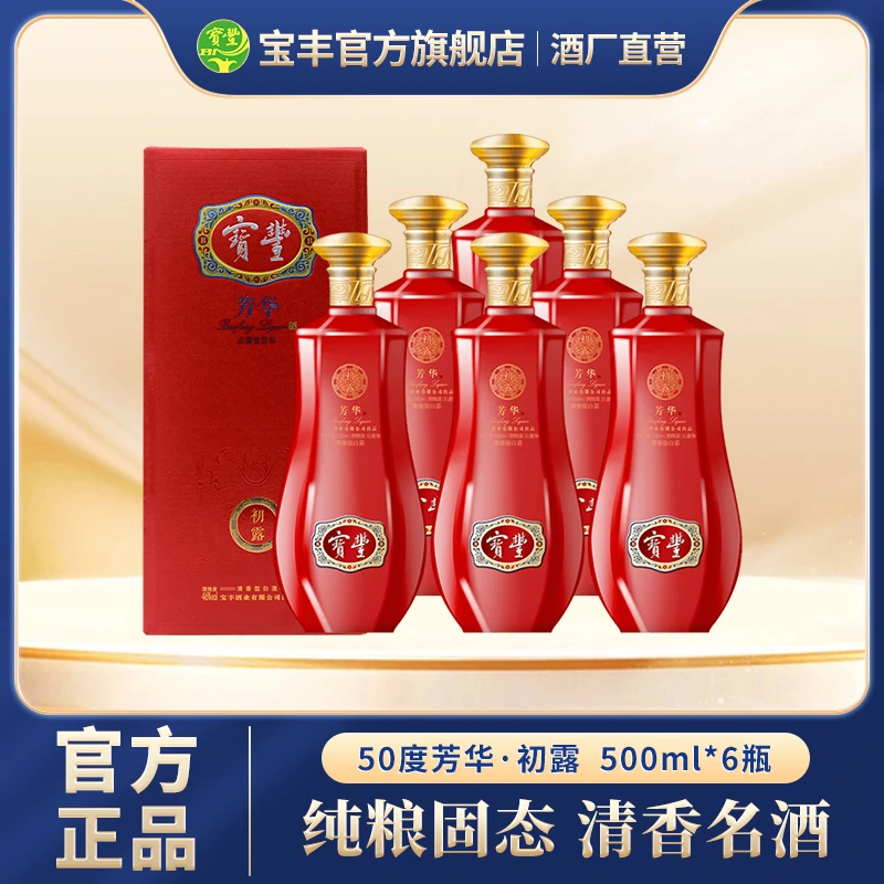 宝丰酒 芳华初露 清香型白酒6瓶整箱装佳酿纯粮固态50度500ml*6