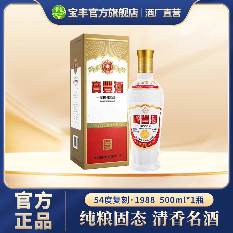 宝丰酒【达人专属】复刻1988 清香型白酒单瓶装传统工艺54度500ml