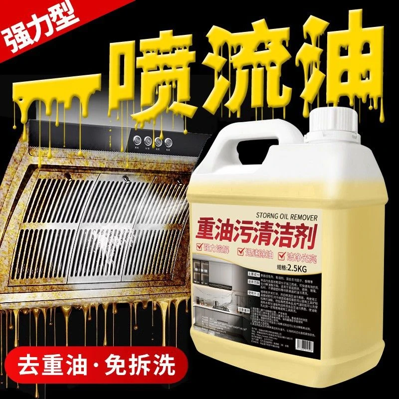 【5斤】重油污清洁剂厨房瓷砖抽油烟机强力家用去油污多功能清洁剂