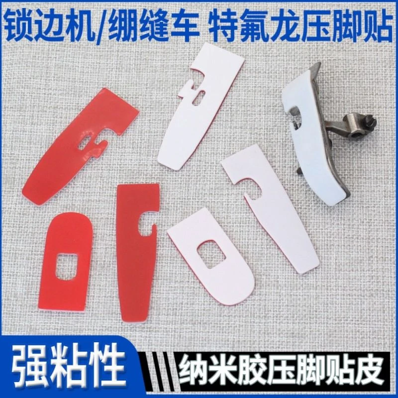 带胶加厚耐磨冚车坎车包缝拷边机通用四线五线锁边机专用压脚贴皮