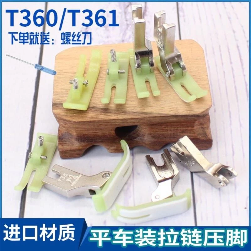 平车T360 T361 加厚缝纫机角拉链左窄右宽进口牛津耐磨塑料小压脚