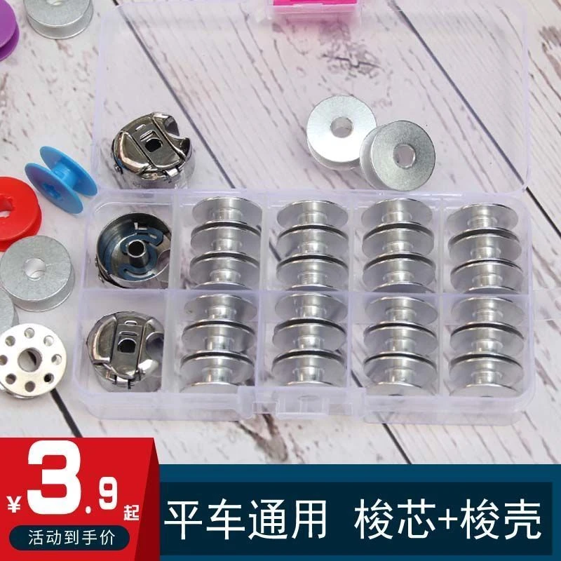 电脑平车梭壳梭芯普通平车带钢片梭心套梭子壳套工业缝纫机梭壳套