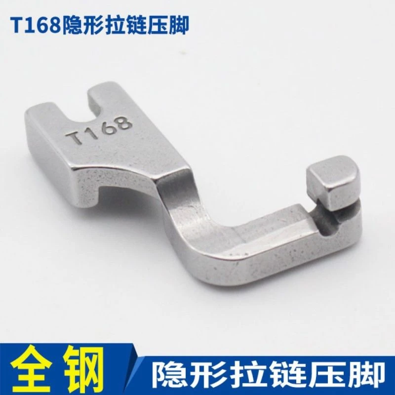 T168平车单边隐形拉链专用压脚S518NS平缝机压脚工业缝纫机通用型