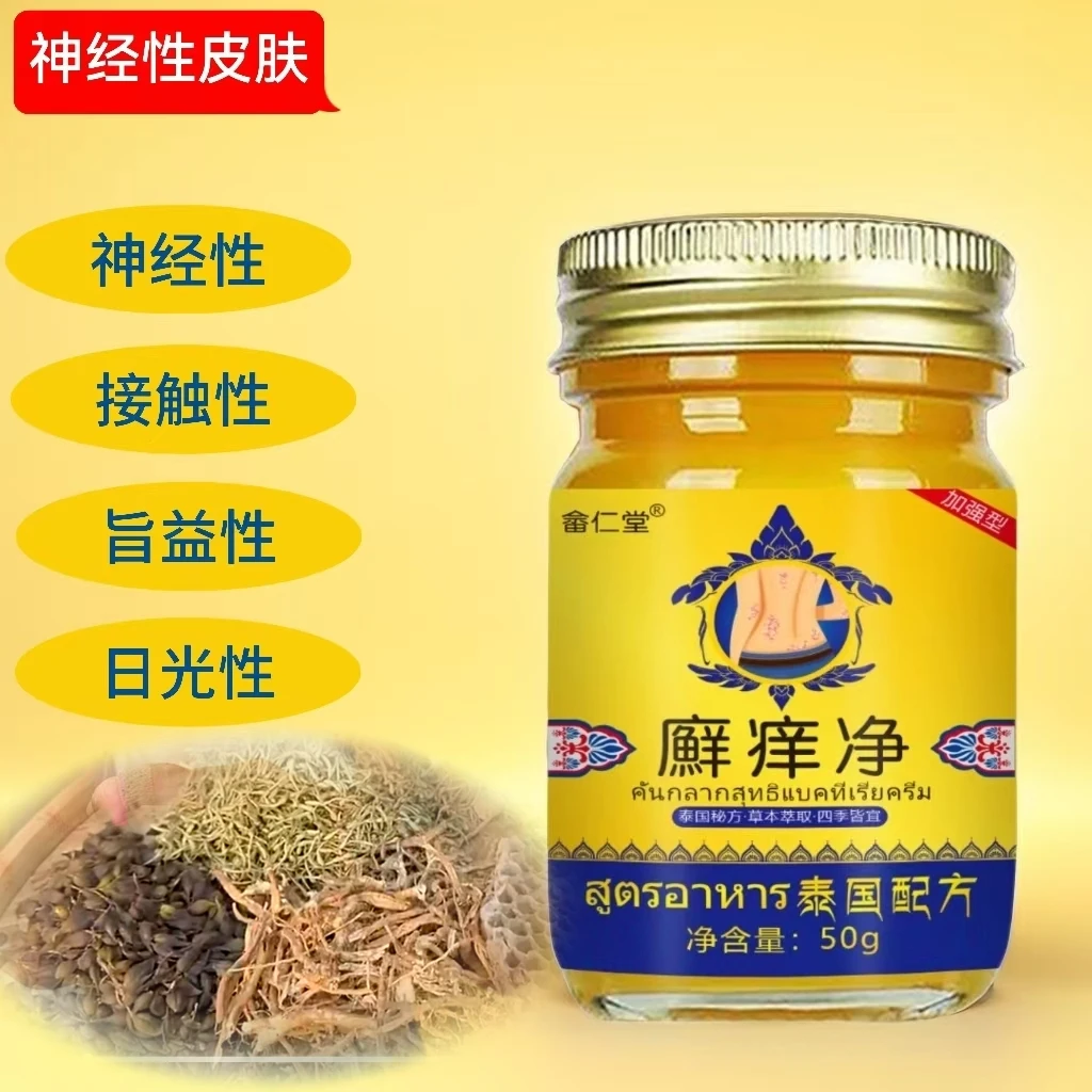 神经性皮肤止痒膏顽固痒手足水萢皮湿抑菌乳膏快速克星正品百草膏