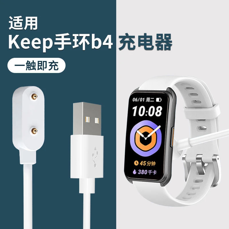 适用Keep手环B4充电线华为fit2磁吸充电器荣耀6/ES/4X快充数据线
