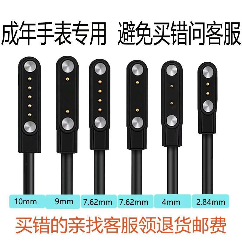 成年智能手表磁吸式充电线10mm五针9mm两针7.62mm4mm磁力充电器