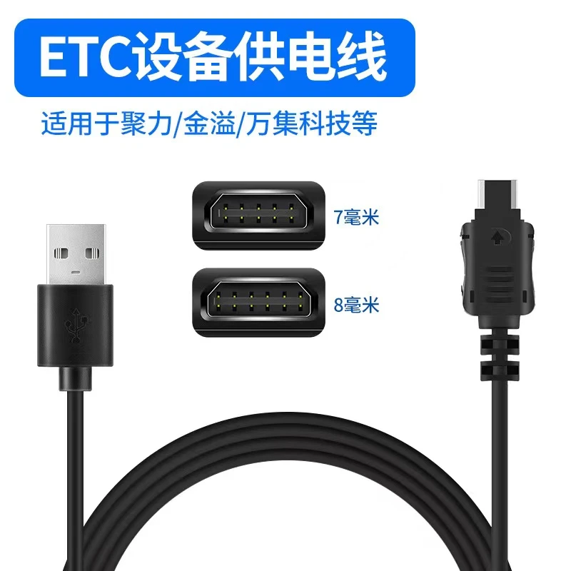 适用车载高速ETC设备充电器线数据线电源线12针10针